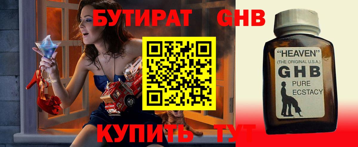 Новозыбков  БУТИРАТ  Вход с VPN  БУТИРАТ BDO 