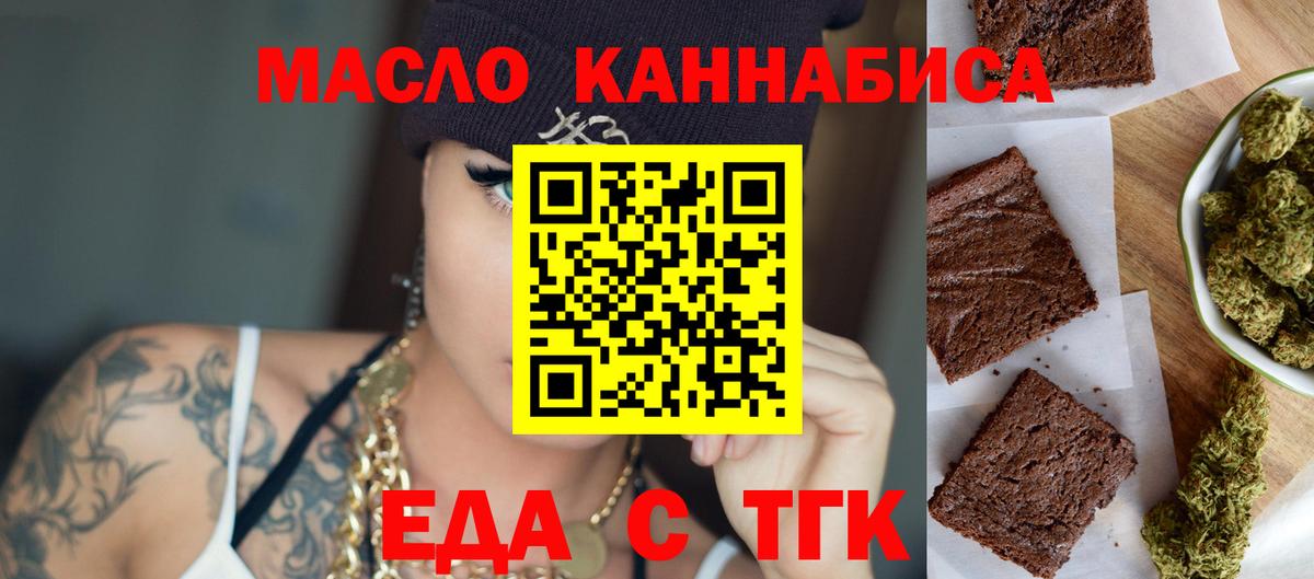 Еда ТГК конопля  Вход с VPN  Новозыбков 