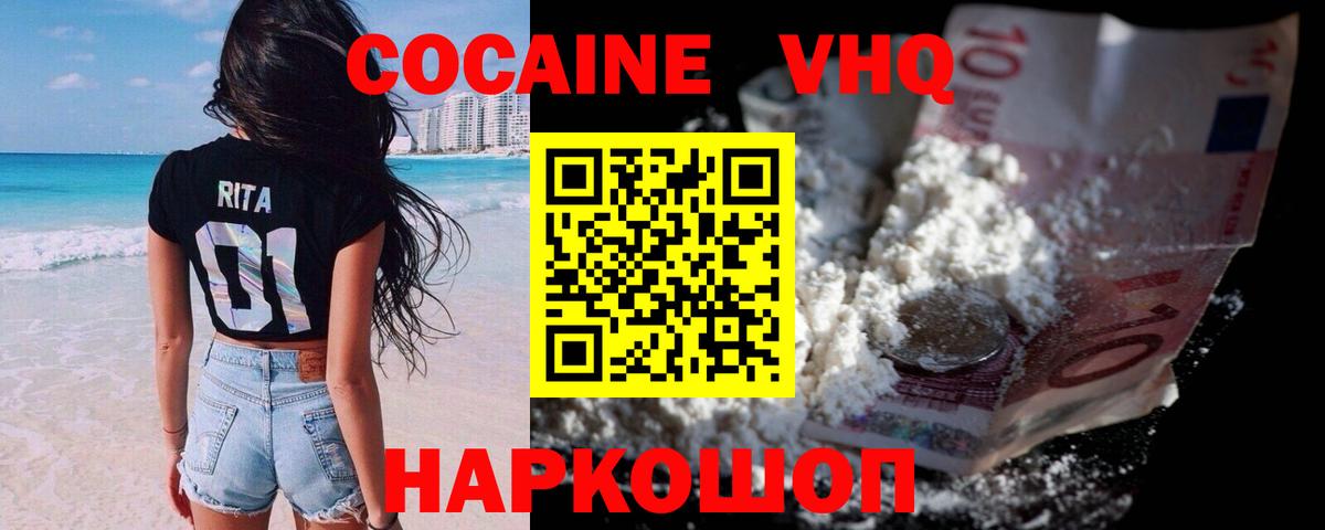 Новозыбков  Cocaine 97%  купить наркотик  Вход с VPN  КОКАИН Перу 