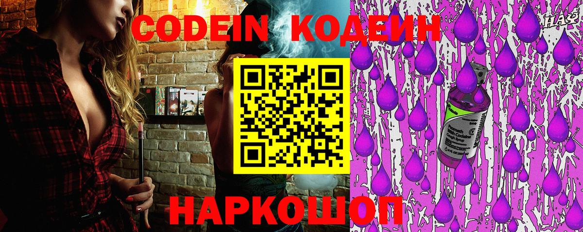 Codein Purple Drank Новозыбков
