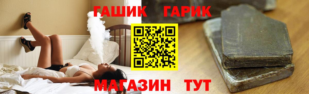 Новозыбков  Гашиш гашик  ГАШ гашик  где купить   Вход с VPN  ГАШ 