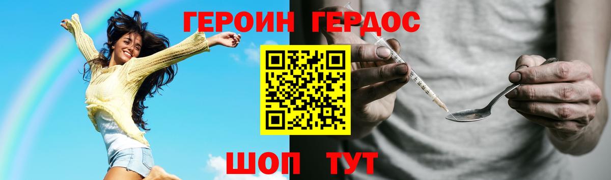 Героин VHQ Новозыбков