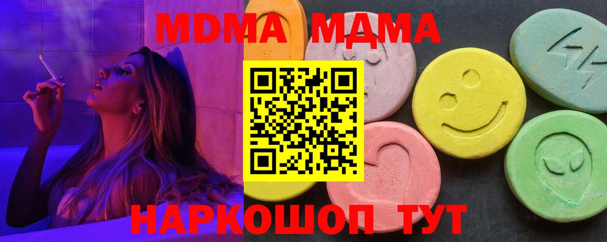 МДМА молли  Вход с VPN  МДМА  MDMA VHQ  Новозыбков 