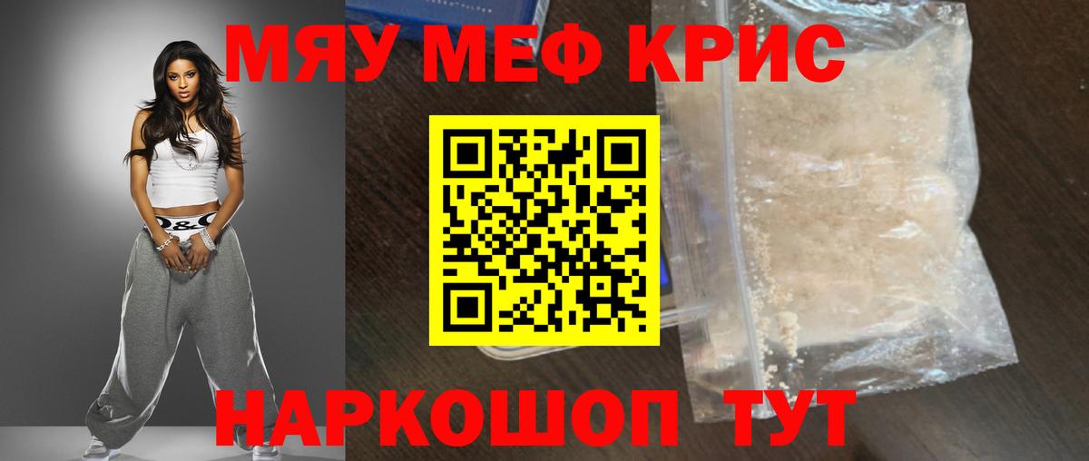 МЕФ 4 MMC  mega ссылка  МЯУ-МЯУ  Новозыбков  Мефедрон мяу мяу  Вход с VPN  как найти закладки 