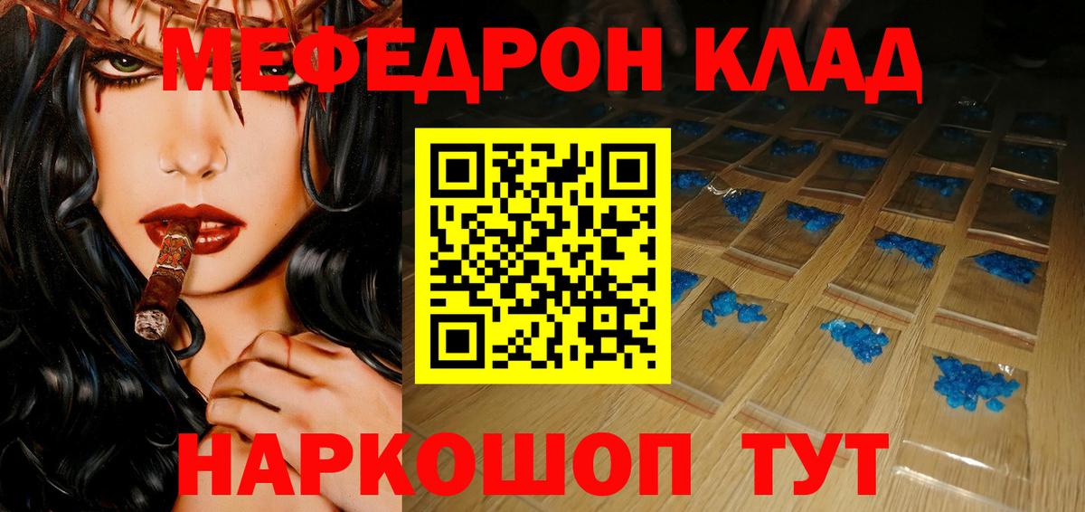 Меф мяу мяу  Новозыбков