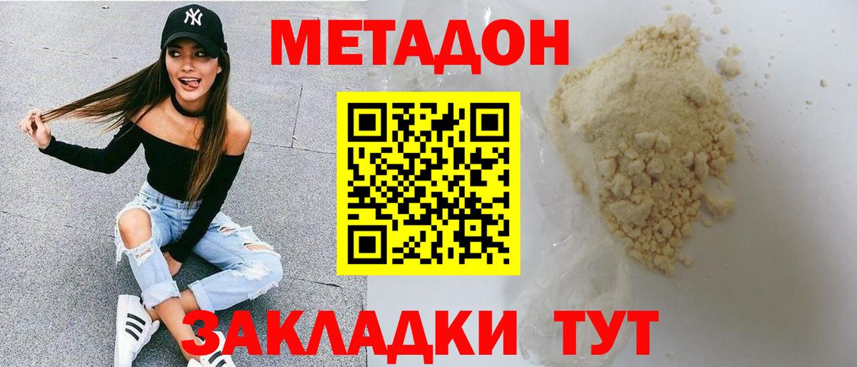 Метадон кристалл  Метадон methadone  Вход с VPN  Новозыбков 