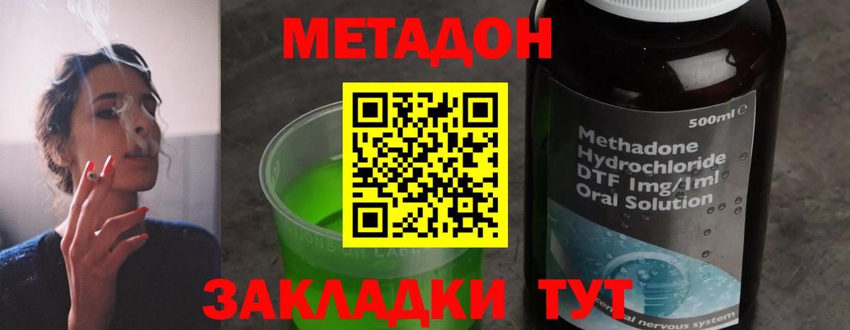 Метадон мёд Новозыбков